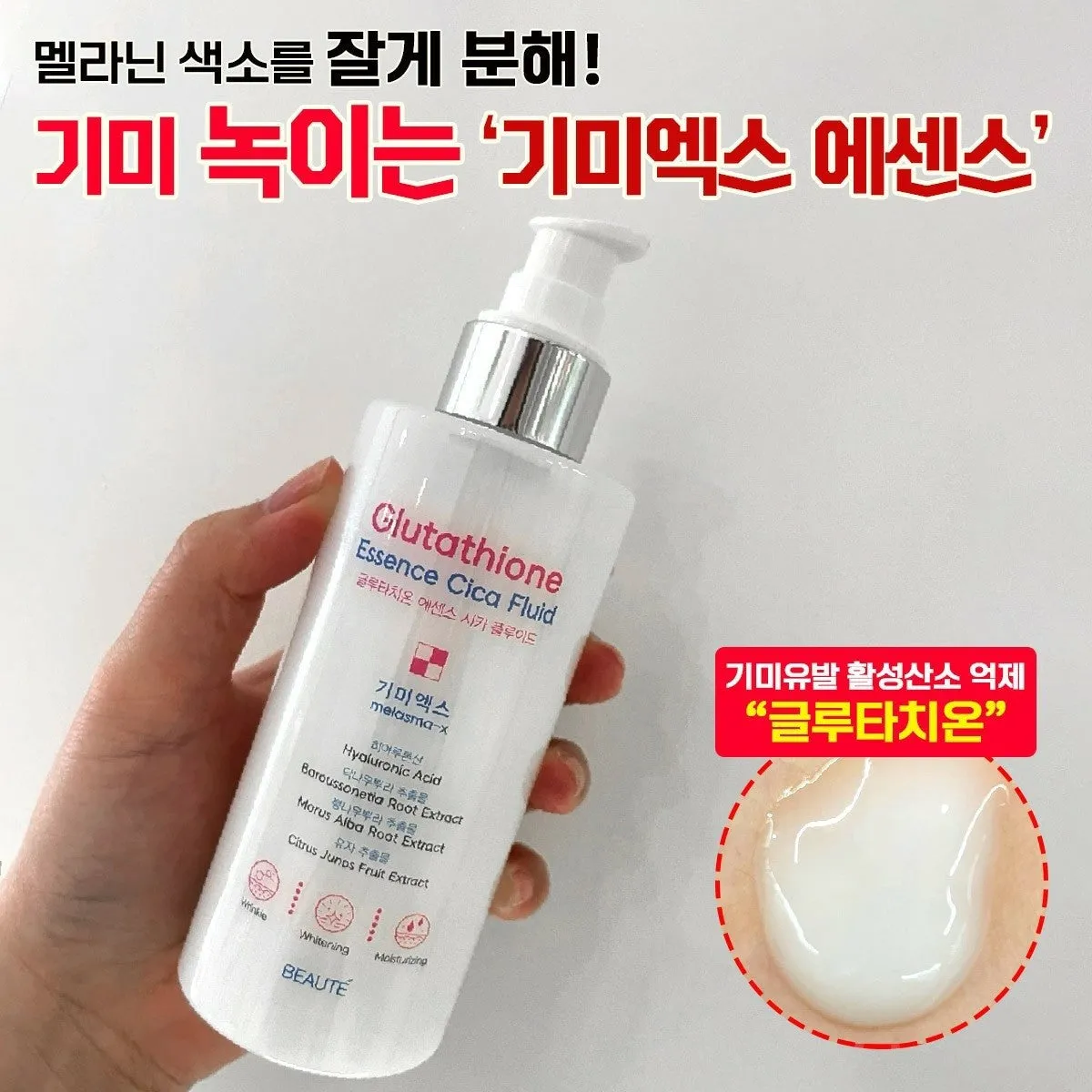 Made in Korea Glutathione Essence Cica Fluid melasma-x Skin soothing moisturizing essence that melts the freckles (1 1 1)(free shipping)
